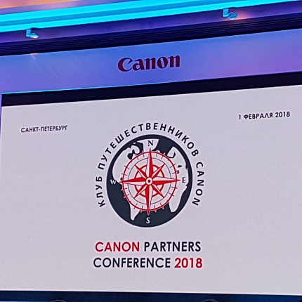 Партнерская конференция Canon в Санкт-Петербурге