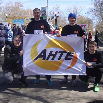 Компания АНТЕ - участник легкоатлетического пробега «СПОРТ во БЛАГО-2018»